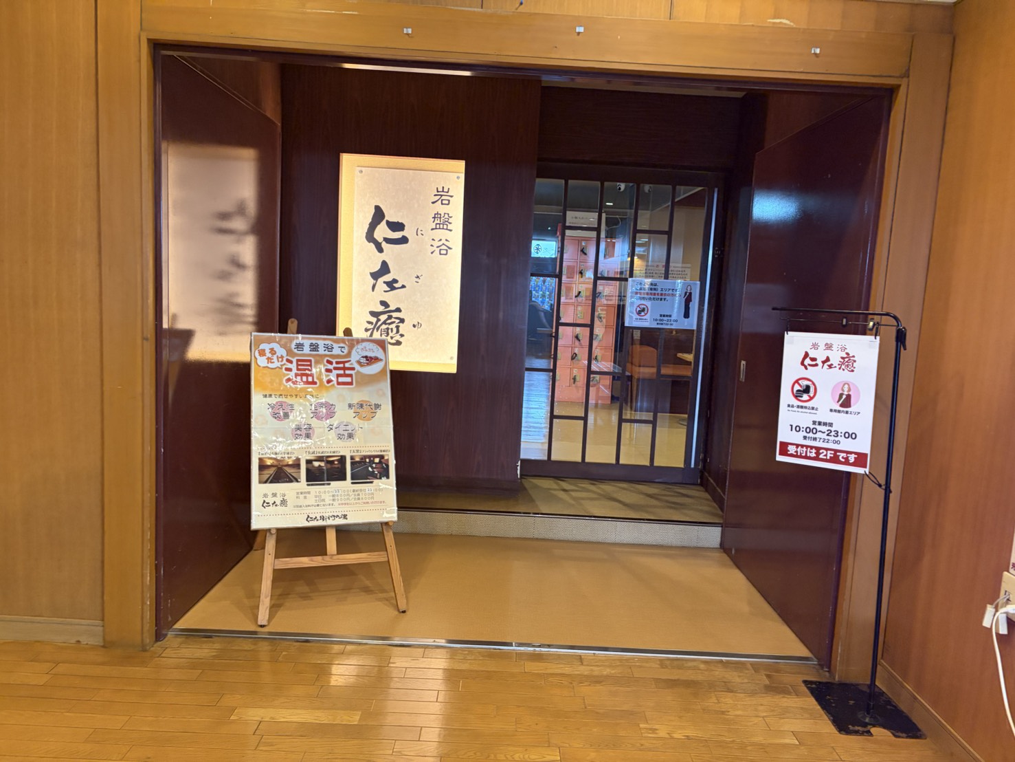 一階にある岩盤浴の入口
