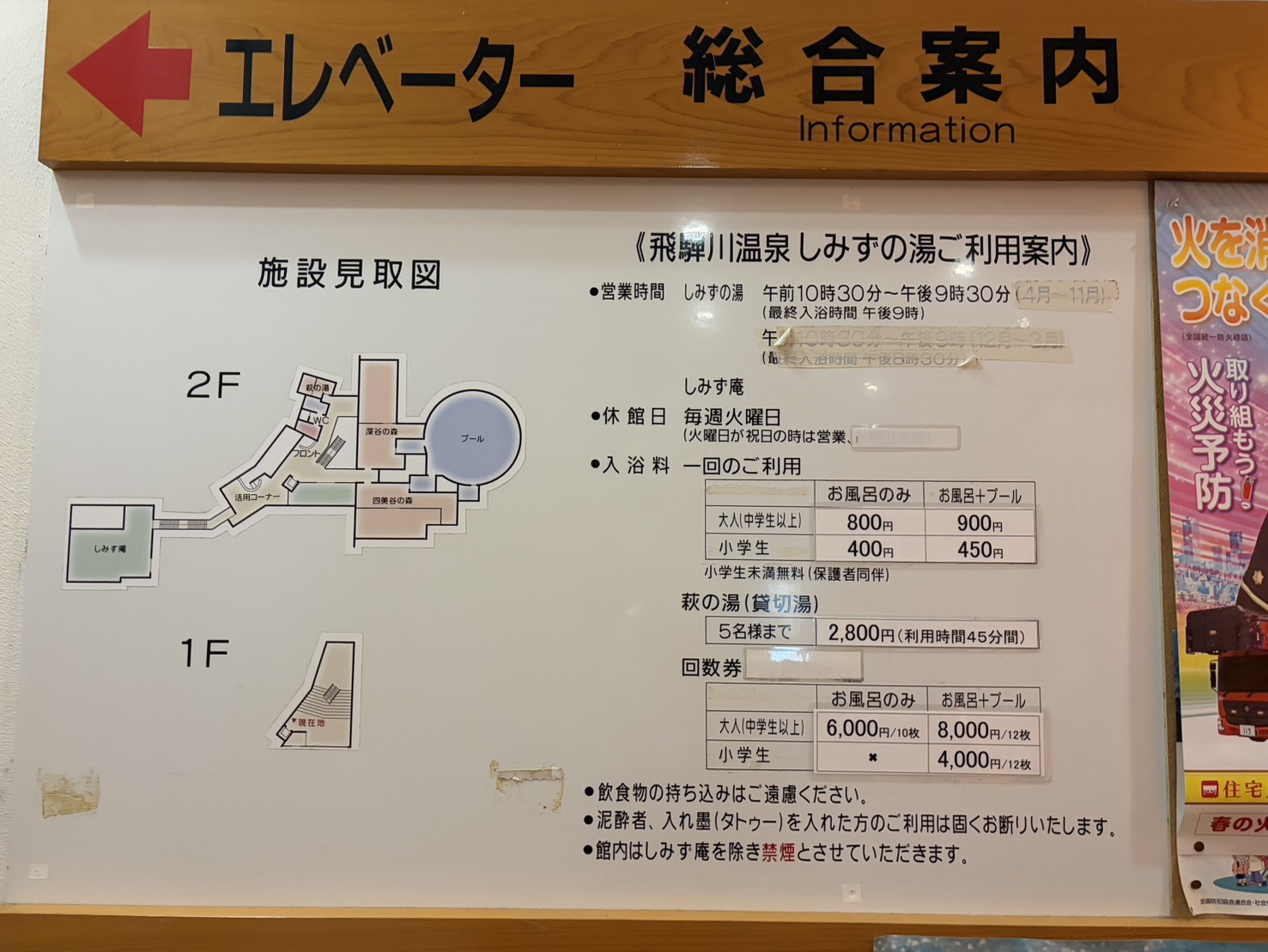 しみずの湯の総合案内。入浴料はお風呂のみ800円、お風呂とプールで900円