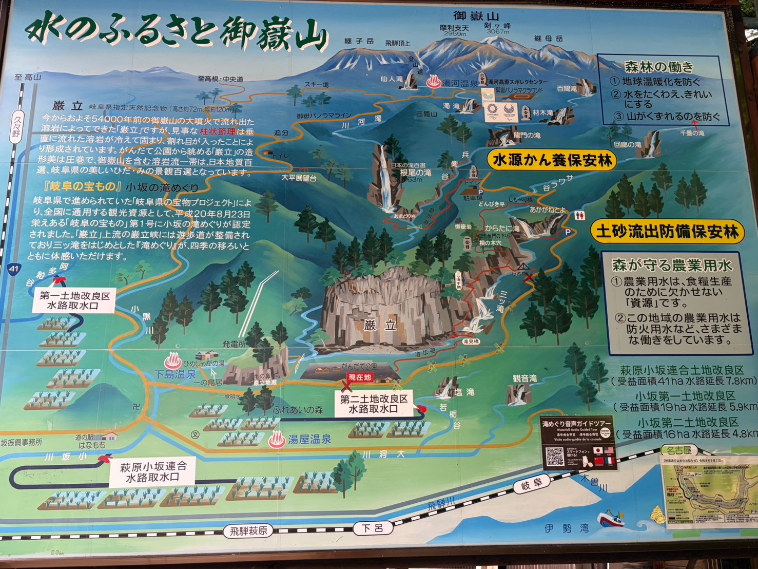 がんだて公園の絵地図。巌立、牛の鼻づら、巌立地蔵、下島温泉、ひめしゃがの湯が並んで描かれている