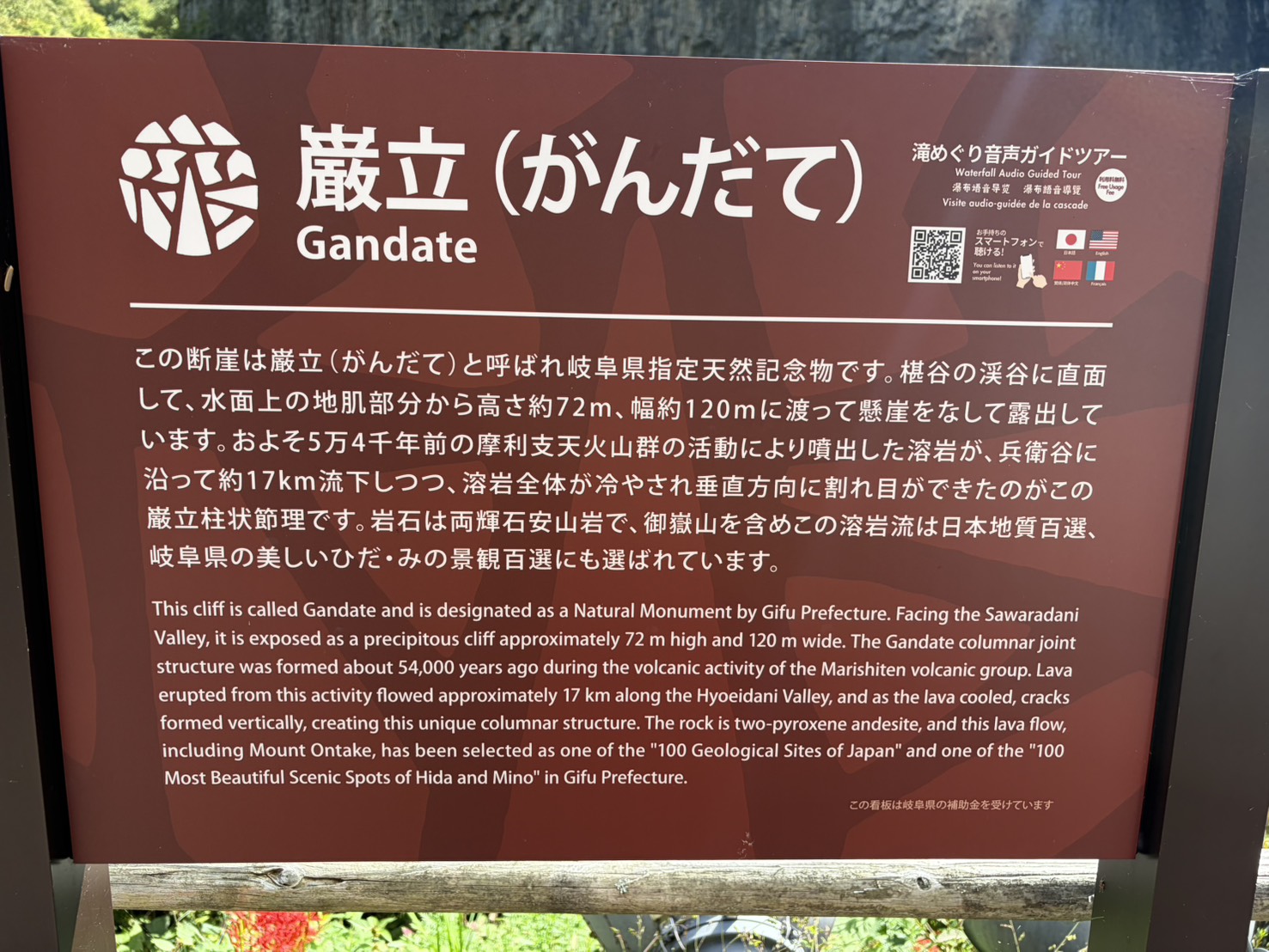 巌立の説明板。高さ約72メートル幅約120メートル、約5万4千年前の溶岩と書かれている