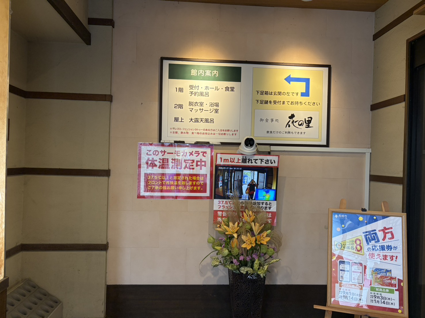 祥風苑の館内案内板。1階が受付とホールと食堂、2階が脱衣室と浴場、屋上が大露天風呂