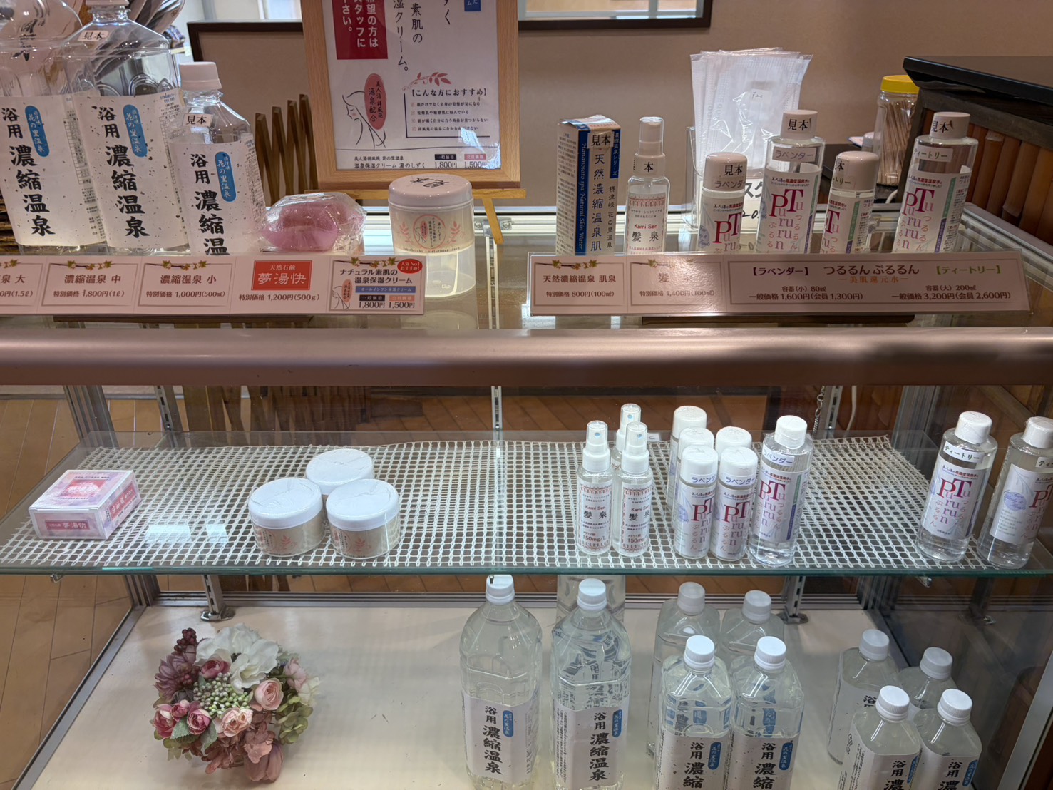 祥風苑の売店に並ぶ温泉の化粧水と保湿クリーム。館内で作っているオリジナル