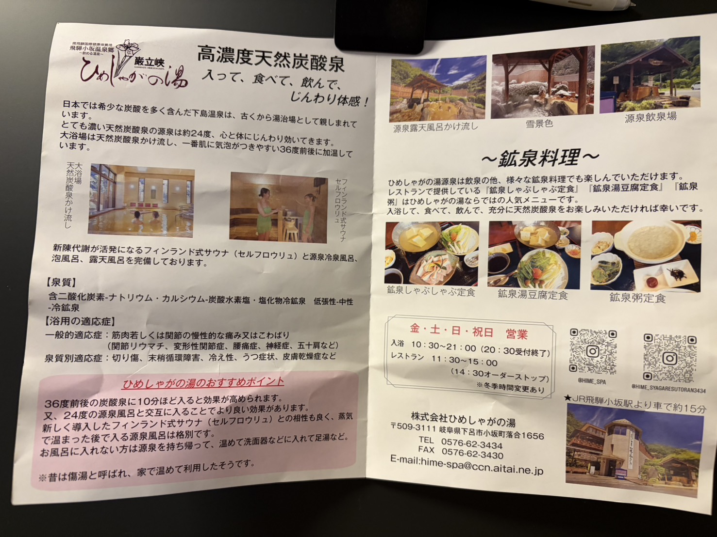 ひめしゃがの湯のパンフレット。鉱泉料理と源泉飲泉場の案内が載っている