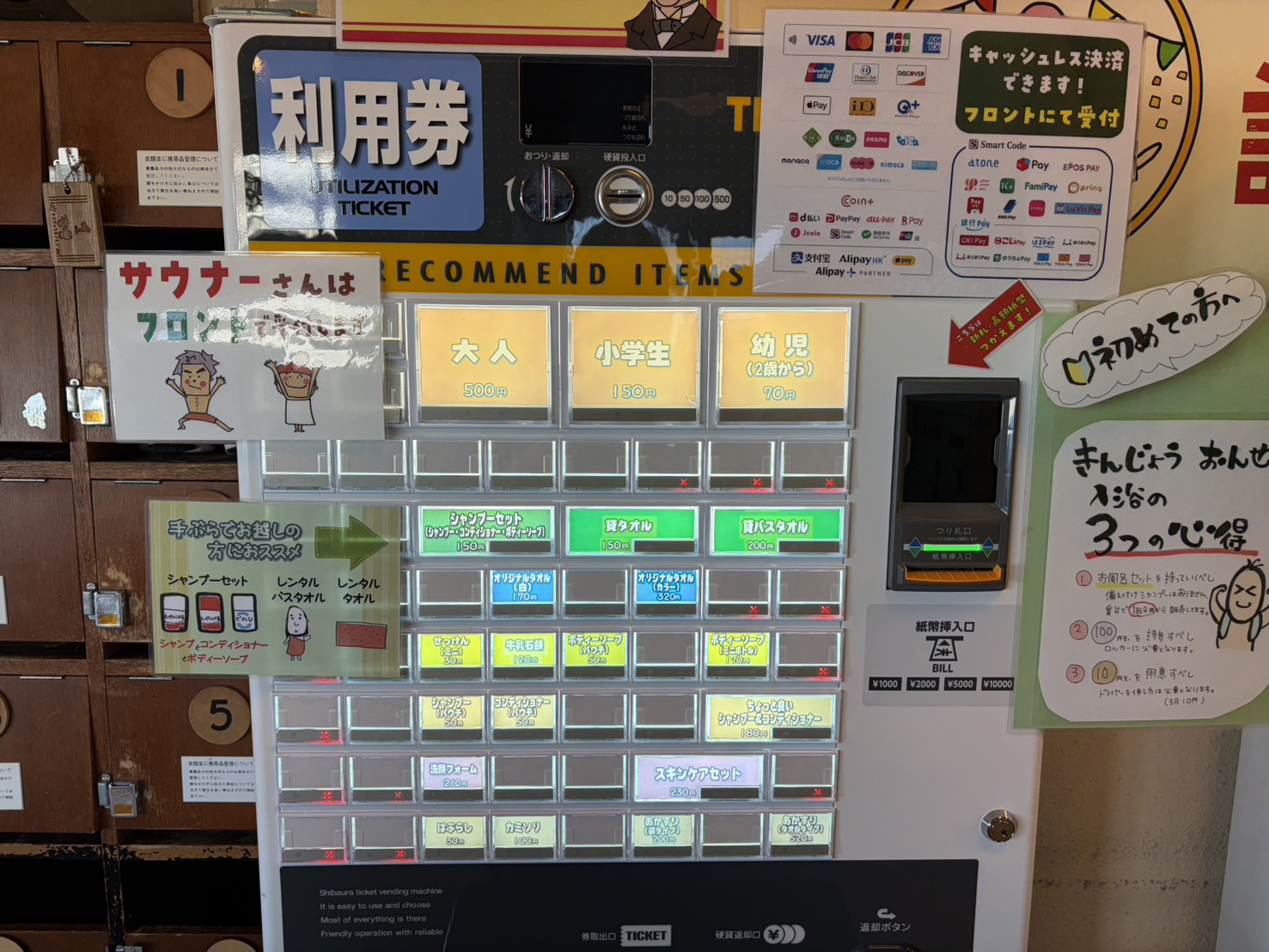 金城温泉元湯の券売機。大人500円。シャンプーセットや貸タオルもここで買える